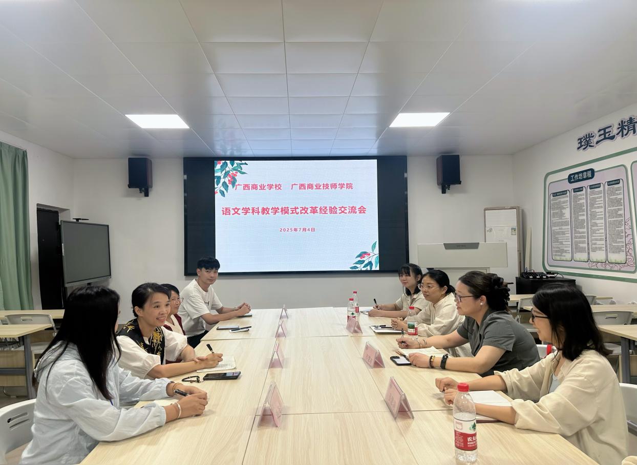 两校携手共研讨，语文交流促提升 ——广西商业技师学院教师一行到我?？菇涣骰疃? title=